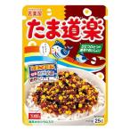 丸美屋 たま道楽(ふりかけ) 25g
