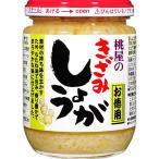 桃屋 きざみしょうがお徳用 205g生姜 刻み生姜 スープ うどん ごはんのお供