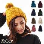 ニット帽ボンボンケーブル編み全10色ローゲージ編みポンポン付無地スキー帽メ...