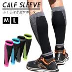 Yahoo! Yahoo!ショッピング(ヤフー ショッピング)ふくらはぎ サポーター カーフスリーブ ランニング ジョギング LSD フルマラソン サッカー 送料無料