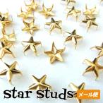 スタッズ パーツ チャーム 星型 スター メタル 5爪 スタッズ 10ミリ 12ミリ ゴールド シルバー 30個入り DIY 手作り ハンドメイド