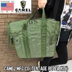 CAMEL MFG CO палатка ремонт комплект сумка TENTAGE REPEA KIT * кемпинг сопутствующие товары палатка оборудование милитари US ARMY Army армия предмет товары 