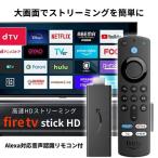 ショッピングtv Fire TV Stick HD Alexa対応音声認識リモコン付属 ストリーミングメディアプレーヤー 第三世代 amazon ファイヤースティックtv アマゾン