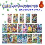 ショッピングポケモンカード 第3弾 お買い求め安くなって新登場！ ポケモンカード スタンダートパックくじ 一口5パック入り 全150口 ポケカ 福袋 オリパ オリジナルパック