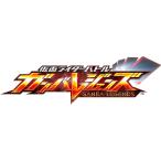 仮面ライダーバトル ガンバレジェンズ ガンバライドクロニクル3 15