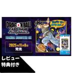 11月8日発売 予約 レビュー特典あり ドラゴンボールスーパーカードゲーム フュージョンワールド MANGA BOOSTER 02 SB02 BOX ボックス