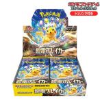10月18日発売 新品未開封 超電ブレイカー BOX ポケモンカードゲーム スカーレット&;;;;バイオレット 強化拡張パック シュリンク付き ポケカ