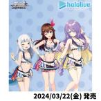 3月22日発売 ヴァイスシュヴァルツ プレミアムブースター ホロライブプロダクション Summer Collection BOX シュリンク付き