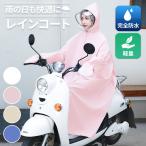  raincoat lady's rain poncho poncho Kappa whole body bike bicycle going to school commuting lady's rucksack long light weight stylish lovely 