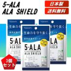 【3個セット】 5-ALA ファイブアラ サプリメント 日本製 アラシールド 30粒入 アミノ酸 クエン酸 飲むシールド 5ala サプリメント 東亜産業　5−ala