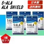 【5個セット】 5-ALA ファイブアラ サプリメント 日本製 アラシールド 30粒入 アミノ酸 クエン酸 飲むシールド 5ala サプリメント 5ーala サプリメント 東亜産業