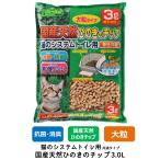 猫砂 ネコ砂 チップ 大粒 クリーンミュウ 木製 システムトイレ用 すのこ付きトイレ用 国産天然ひのきのチップ 3.0L CS21821 FREEBIRD フリーバード
