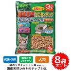 8袋セット 猫砂 ネコ砂 チップ 大粒 クリーンミュウ 木製 システムトイレ用 すのこ付きトイレ用 国産天然ひのきのチップ 3.0L FREEBIRD フリーバード