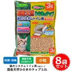 8袋セット 猫砂 ネコ砂 チップ 小粒 クリーンミュウ 木製 システムトイレ用 すのこ付きトイレ用 国産天然ひのきのチップ 3.0L FREE BIRD フリーバード