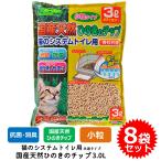 8袋セット 猫砂 ネコ砂 チップ 小粒 クリーンミュウ 木製 システムトイレ用 すのこ付きトイレ用 送料無料 国産天然ひのきのチップ 3.0L FREE BIRD フリーバード