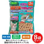 8袋セット 猫砂 ネコ砂 チップ 超大