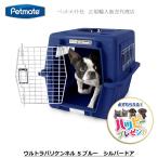 ペットケージ 旅行用 バリケンネル 航空機用 飛行機 クレート ハウス キャリー 小型犬 ウルトラバリケンネル S ブルー シルバードア　