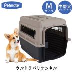 ハードキャリー 犬 クレート ハードクレート キャリー キャリーケース 小型犬 中型犬 P200 正規代理店 IATA Petmate ペットメイト ウルトラバリケンネル Mサイズ