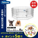サークル 折りたたみ コンパクト 軽量 旅行 移動 8面 ドア 屋外 室内 小型犬 小動物 ウサギ  ( ペットメイト ワイヤーサークル 8面 ドア付き 高さ 61cm )