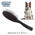 ピンブラシ 犬 ドッグ グルーマー ペット トリミング トリマー ショーテック 犬用 ( SHOWTECH Ultra-Pro ピンブラシ L )