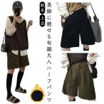 パンツ ショート丈 着やせ レディース ワイド 秋冬 秋 きれいめ スカーチョ 薄手 裏起毛 ウェストゴム ショートパンツ ハーフパンツ キュロット