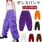 ジャージ ヒップホップ 部屋着 キッズダンス衣装 ダンスズボン カラーパンツ ルームウェア ガールズ 子供ダンス服 男の子 K-POP ダンスパンツ