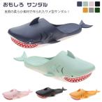 履きやすい サンダル スリッパサンダル メンズ おもしろ サメ型 キッズ 面白いサンダル ビーチ ビーチサンダル 疲れにくい 夏用 シューズ 靴 ス