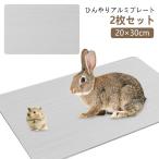 冷却シート 20×30cm 2枚セット ペット用 冷却マット ペット用品 アルミボード ハムスター うさぎ用 ひんやり ひんやりアルミマット ひんや