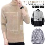 セーターメンズケーブルニット無地ニ...