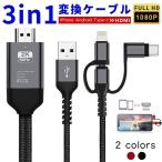 一体型 変換ケーブル HDMI ios1
