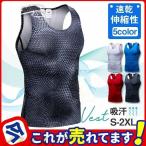 タンクトップ メンズ コンプレッションウェア ノースリーブ インナー スポーツ アンダーシャツ 加圧シャツ ランニング ジム 伸縮性 吸汗 速乾