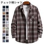 2024最新作 チェック柄 メンズ シャツ お洒落 長袖 シャツ お兄系 カジュアル 25色展開 長袖シャツ ネルシャツ ネルチェックシャツ 男女兼用 カップル【XS?XL】