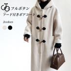 フリースコート フード付き レディース ボアコート 冬 ダッフルコート モコモコ ロングコート ボア 厚手 コート 暖かい 冬コート フリース アウター