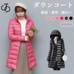 ダウンコート 軽薄 レディース ダウン コート キルティングコート 冬コート フード付き ダウンジャケット 軽い ロング丈 フード付きダウンコート