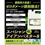 新作 スパシャン アイアンバスター6 Drケアコレ 業務用4Lでお買い得 鉄粉除去 洗車 簡単施工 ザラザラしたボディーやホイールに スパシャン Freedom