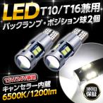 t10 バルブ led 爆光 t16 led バックラン