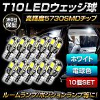 t10 バルブ led ルームランプ t16 バックランプ ポジションランプ ナンバー灯 w5w 車 交換 ハロゲン 12v
