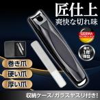 爪切り ニッパー つめきり 巻き爪 爪やすり 足 ロング 爪ヤスリ 爪飛びガード 介護用爪切り 爆買
