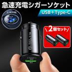 ショッピングusb シガーソケット usb 車用充電器 急速充電 車 2連 24V 12V iphone シガーソケットusb 2口 usb c pd 電源 増設