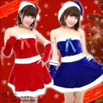 【限定SALE】コスプレ衣装 ワンピース レッド ブルー 【セクシーコスチューム サンタクロース Xmas サンタガール】-8486 ┃