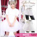 パニエ ボリューム ハードチュール素材 2重チュール 全17色 40cm 27cm Pannie-12 ハロウィン クリスマス イベント ┃
