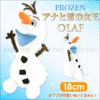 アナと雪の女王 オラフ ぬいぐるみ Mサイズ 約18cm Frozen 雪だるま ディズニー グッズfz6133 【Disney アナ雪】 ┃