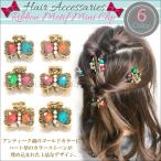 アンティーク調 ミニサイズ ミニヘアクリップ リボン ヘアアクセサリー ハート ストーン レディース バンスクリップ hair-clip acc-146 【メール便対応】┃