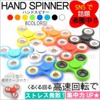 ショッピングハンドスピナー カラバリ全8色 ハードケース付 ハンドスピナー Hand spinner 指スピナー 指遊び 指のこま 独楽回し ストレス解消 3枚羽 玩具 高速 回転 【メール便対応】┃