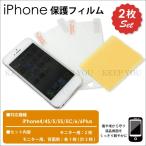 ショッピングiPhone4 【2枚セット】iPhone4 4S・iPhone5 5S 5C・iPhone6 6Plus・iPhoneSE(初代) 対応 液晶モニター保護フィルム 背面保護フィルム クリア 【メール便対応】┃