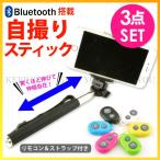 3 позиций комплект * собственный .. палка собственный .. палочка Bluetooth установка дистанционный пульт shutter имеется * собственный .. одна ножка собственный ..MONOPOD cell ka палка [ почтовая доставка соответствует ]I