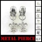 キャッチピアス ハード系 8種類 mp-a-5 ユニセックス アクセサリー メタル ピアス スカル SCULL 骸骨 百合 紋章 クラウン 王冠 トライバル【メール便対応】┃