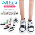 ≪同色3ペアセット≫ 靴 キャンバス スニーカー ハイカット ドール ハンドメイド カスタム パーツ 人形 着せ替え 手作り アクセサリー 材料 【メール便対応】┃