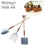 ミニチュア農具 3点セット レッド イン