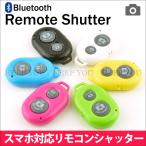 Bluetooth установка дистанционный пульт shutter собственный .. палка .. вместе * [ собственный .. палочка собственный .. одна ножка собственный ..MONOPOD cell ka палка собственный фотосъемка ][ почтовая доставка соответствует ]I